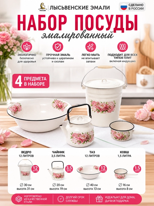 Набор кухонной посуды, лысьвенские эмали, в подарочной упаковке