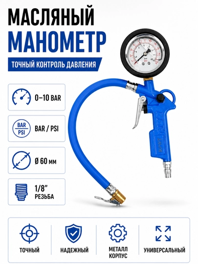 Пистолет для подкачки шин с манометром — ROMAA-TG666-БЕЖМЕЛ