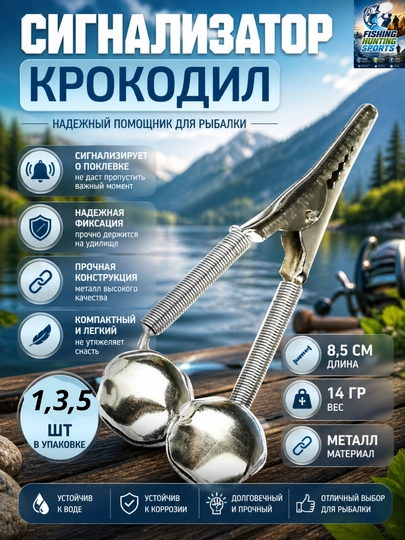 Колокольчики для рыбалки, сигнализатор клева, 1, 3, 5 шт — FISHHUN-SVETOKALAKOLCHIKYASHIL-ПРОЗР-3 dona