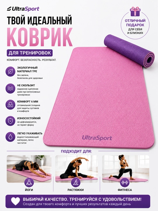 Yoga va fitnes uchun gilamcha UltraSport sirpanmaydigan