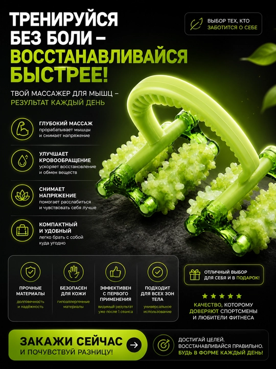 Роликовый массажер для тела ручной, антицеллюлитный, для мышц и восстановления