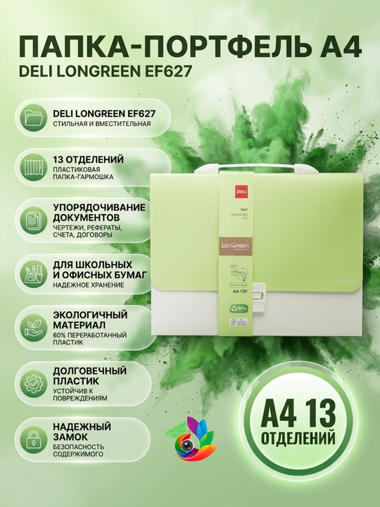 Hujjatlar portfolio Papkasi A4, Deli, LonGreen EF627 (13 ta bo'linma) - 