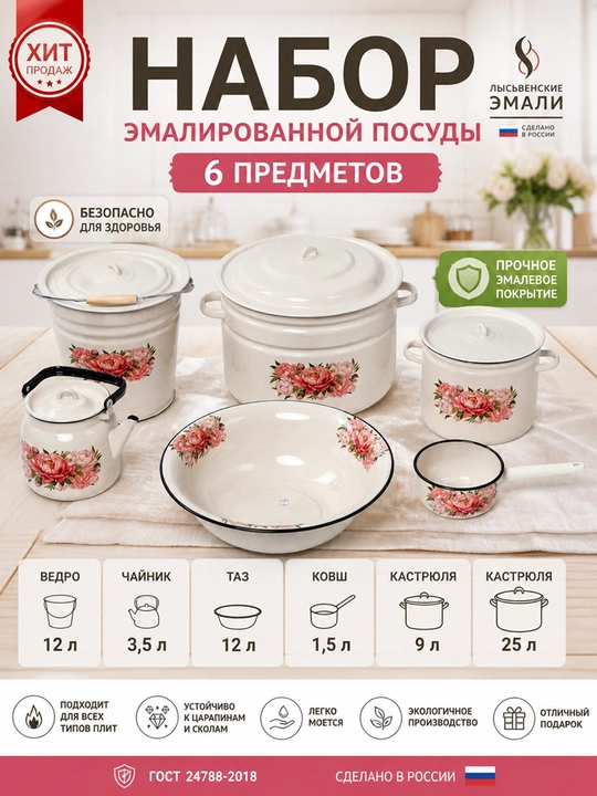 Набор кухонной посуды для невесты, лысьвенские эмали