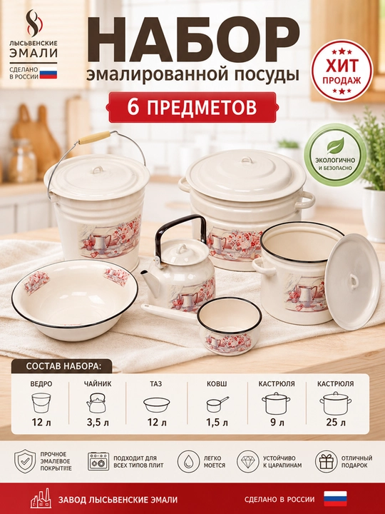 Набор кухонной посуды для невесты, лысьвенские эмали