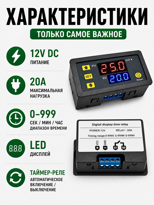 XK-3230T 12V 20A raqamli taymer relesi, yoqish/o‘chirish kechiktirgich