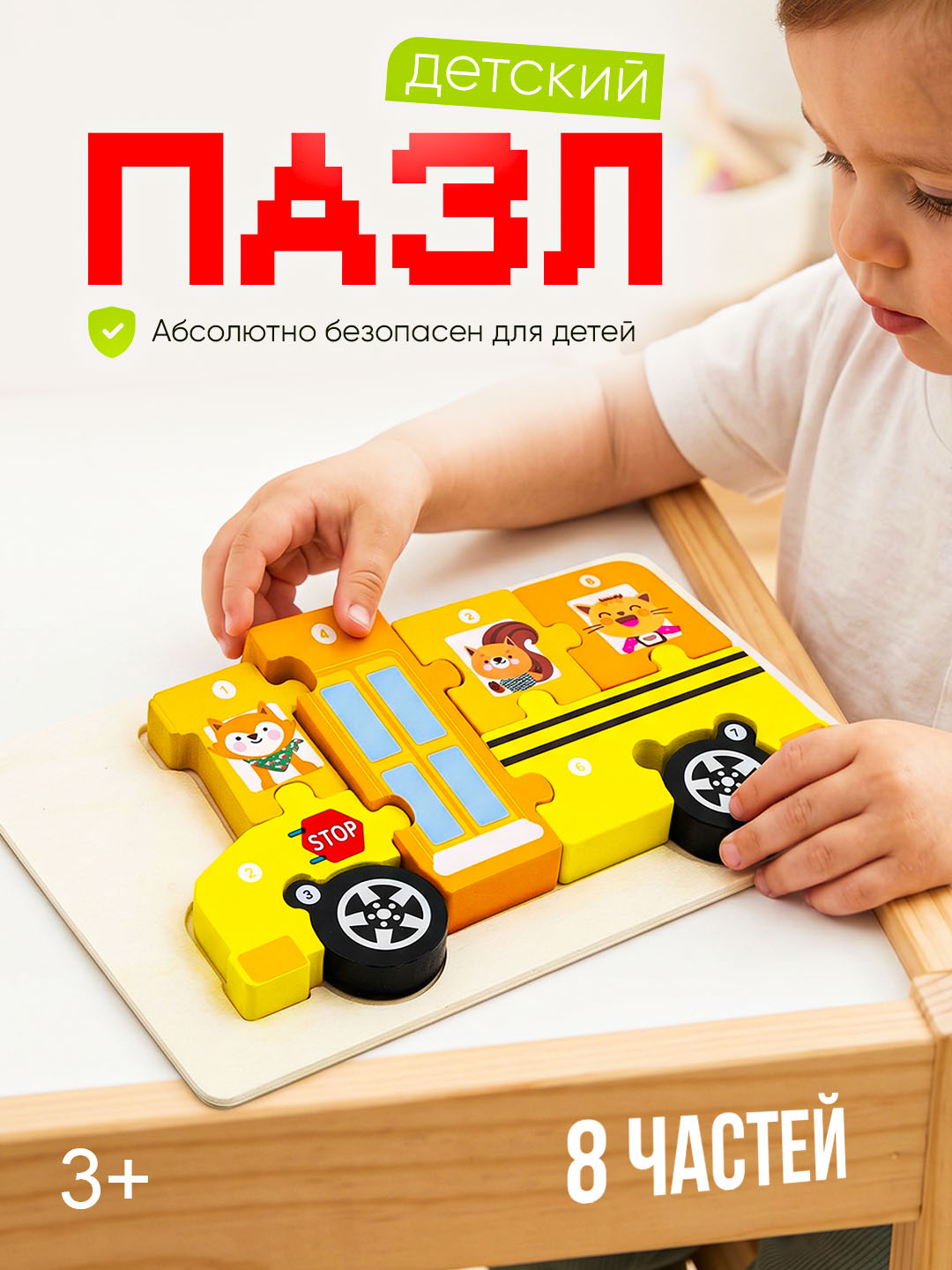 Bolalar uchun yog'och 3D pazl o‘yinchoq - 