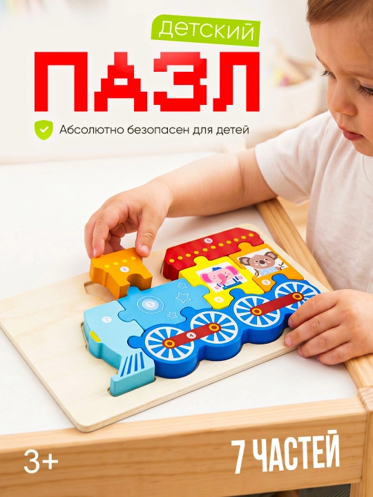 Bolalar uchun yog'och 3D pazl o‘yinchoq - 