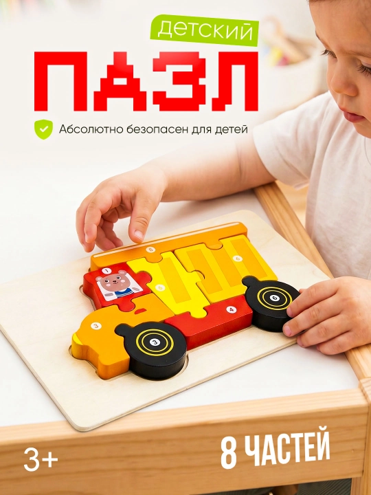 Bolalar uchun yog'och 3D pazl o‘yinchoq - 