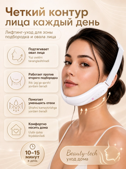 EMS массажер для лица и подбородка, микротоки, лифтинг, уход и омоложение кожи V-Line