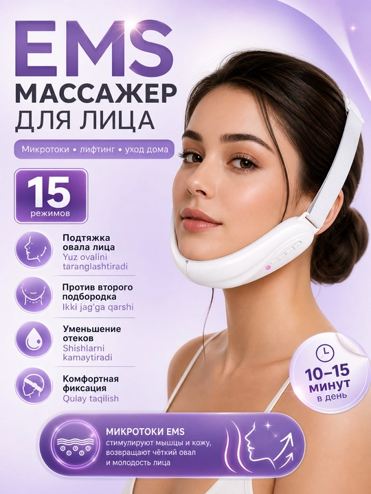 EMS массажер для лица и подбородка, микротоки, лифтинг, уход и омоложение кожи V-Line - 