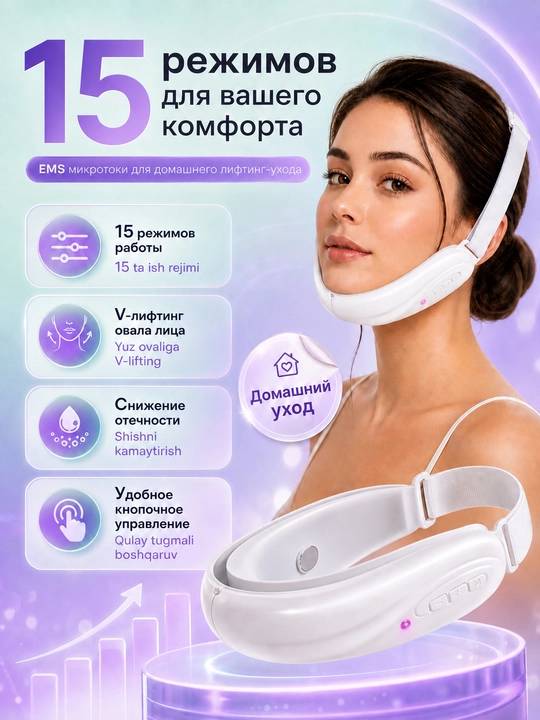 EMS массажер для лица и подбородка, микротоки, лифтинг, уход и омоложение кожи V-Line