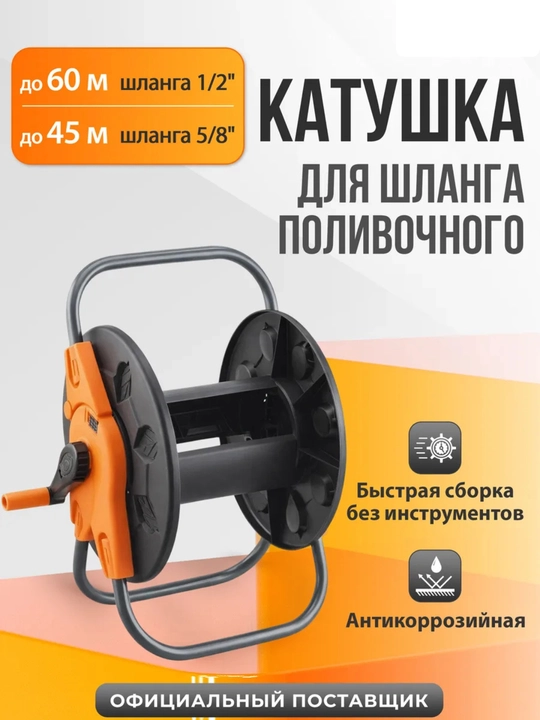 Катушка для садового шланга: переносная и на колесах, тележка для хранения до 45-60 метров - 