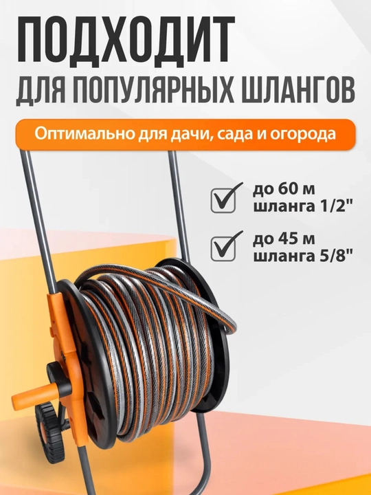 Катушка для садового шланга: переносная и на колесах, тележка для хранения до 45-60 метров
