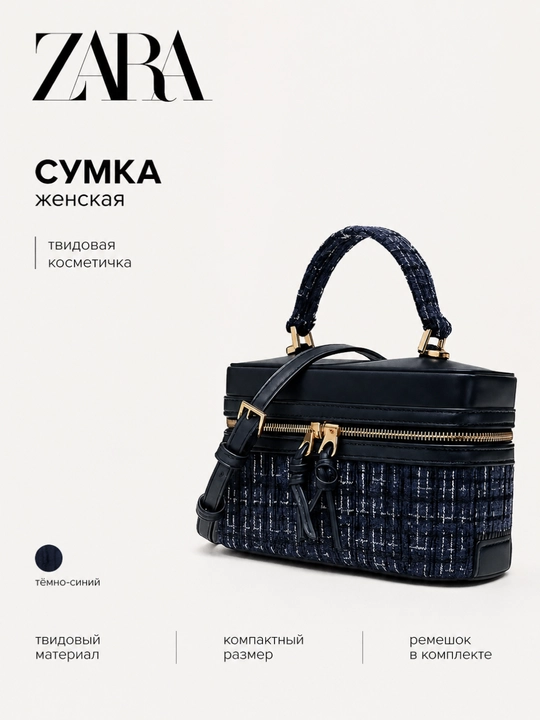 Женская твидовая сумка, косметичка - 