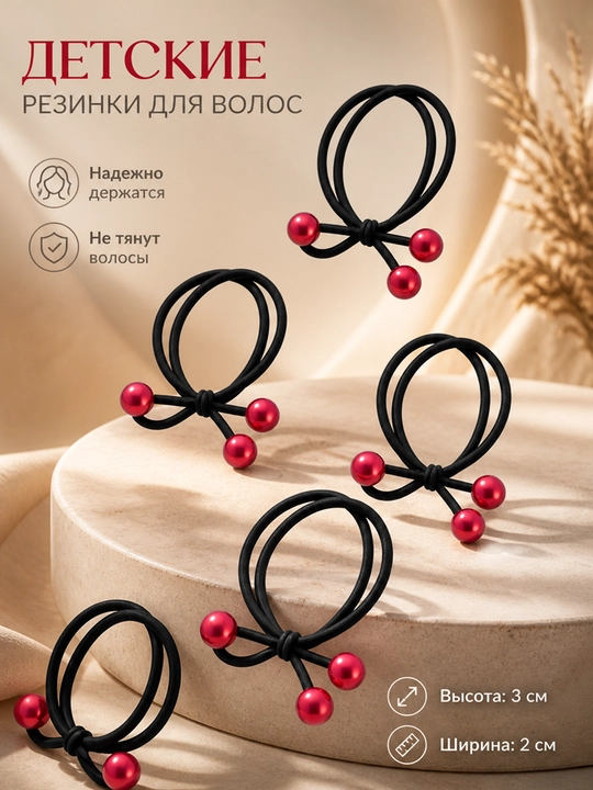 Резинки для волос