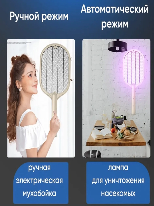 Elektr pashsha o'ldirgich raketka, chivin va pashshaga qarshi samarali himoya