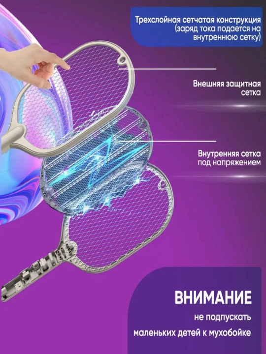 Elektr pashsha o'ldirgich raketka, chivin va pashshaga qarshi samarali himoya