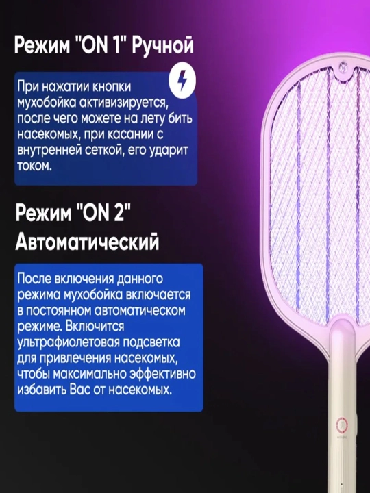 Elektr pashsha o'ldirgich raketka, chivin va pashshaga qarshi samarali himoya