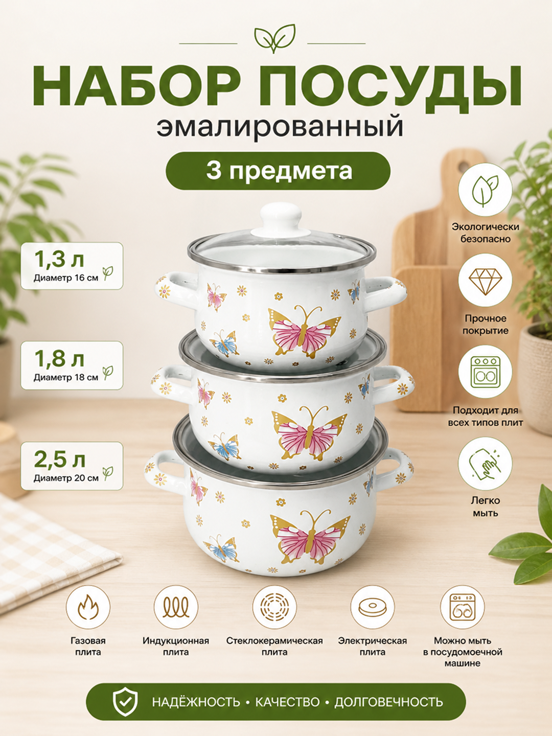 Набор кухонной посуды, эмалированная сталь, 1.3, 1.8, 2.5 л, в подарочной упаковке