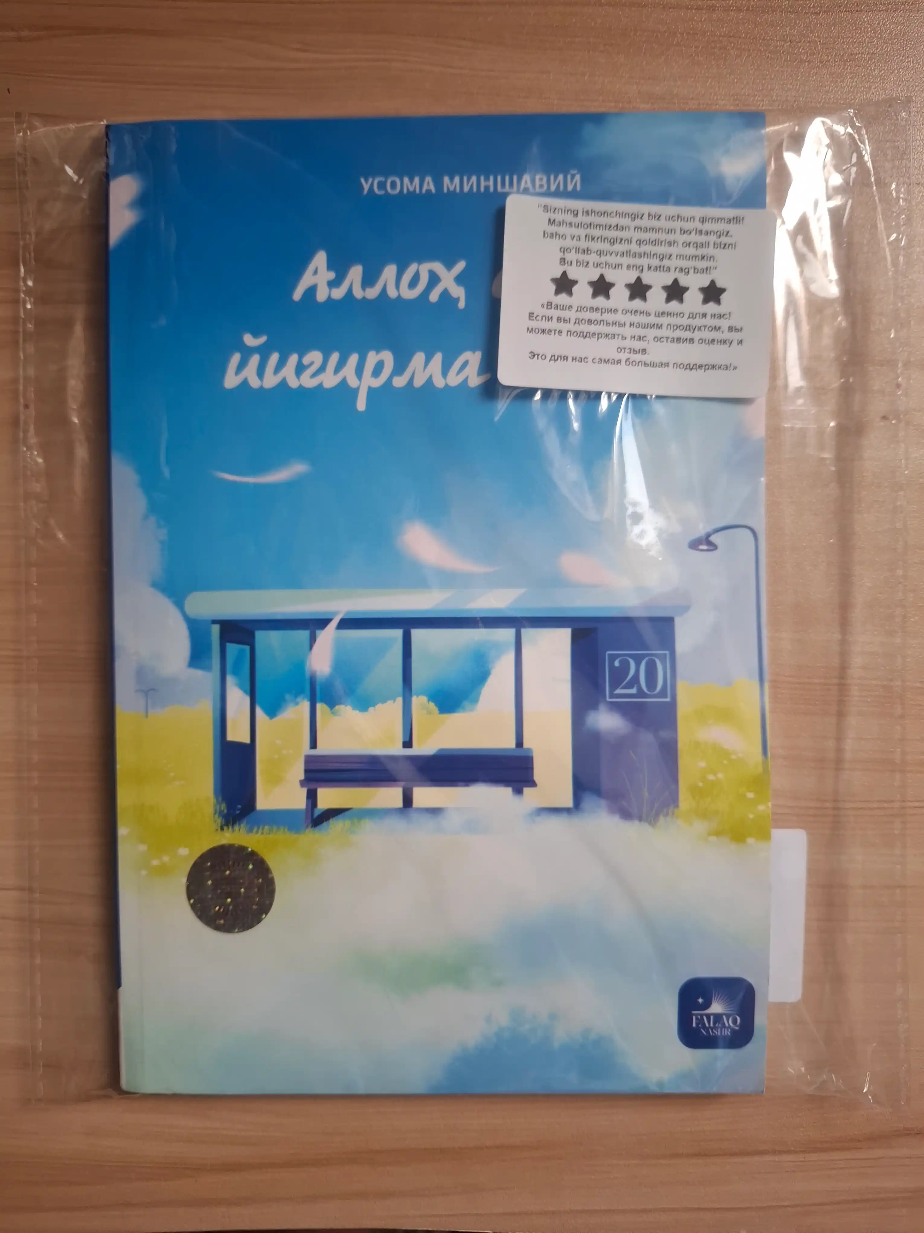 Alloh sari 20 bekat, Usoma Minvashiy