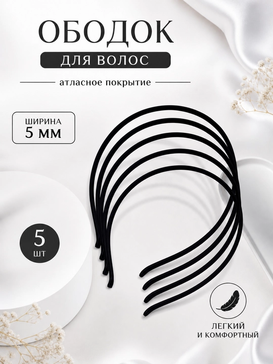 Металлический ободок для волос, основа для рукоделия DIY, для диадем и украшений - 