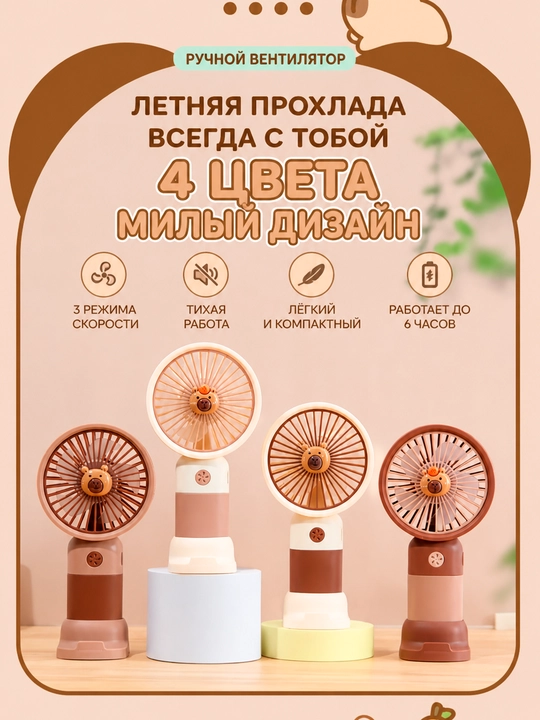 Mini ventilyator, qo‘l uchun portativ, USB, 3 tezlik, 6 soatgacha ishlaydi