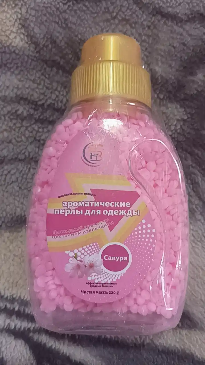 Кондиционер для белья, гранулы для стирки, 220 гр