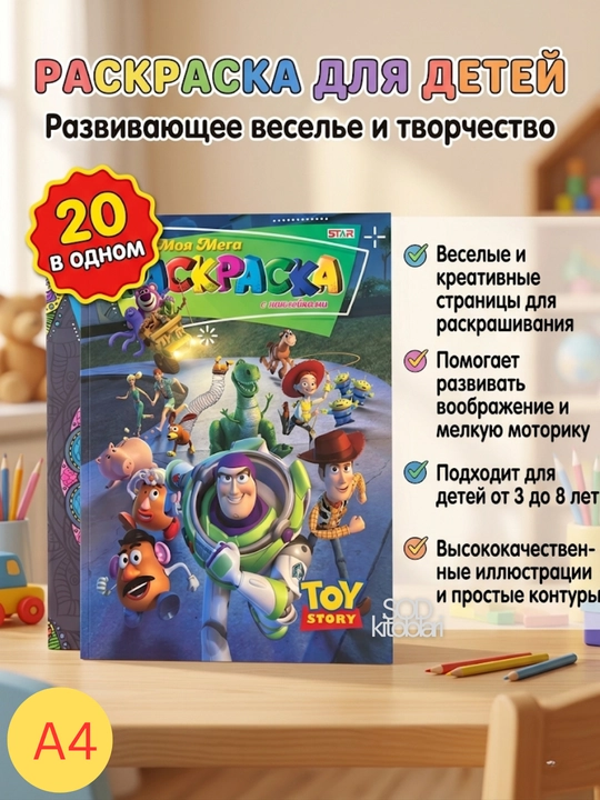 Bolalar uchun raskraska, 20 tasi bir to'plamda - 