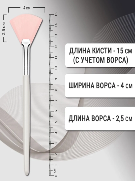 Кисть для нанесения пилинга и различных масок для лица ровным слоем. 2штука