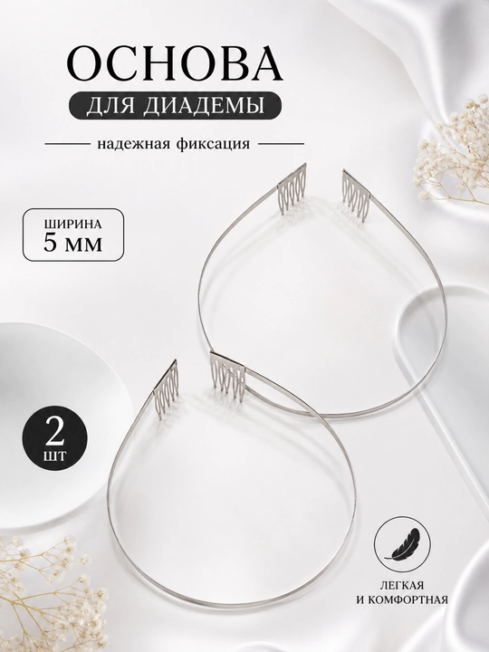 Металлический ободок для волос, основа для рукоделия DIY, для диадем и украшений - 