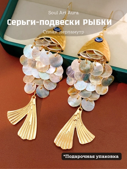 Серьги «Рыбки» декоративные, акцентные
