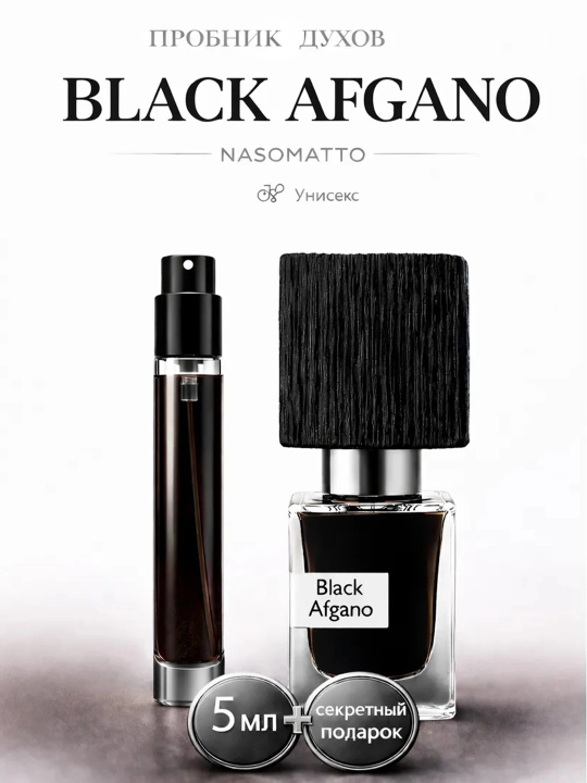 Black Afgano духи, духи для мужчин, Black Afgano Nasomatto, 5 мл, 10 мл, 20 мл - 