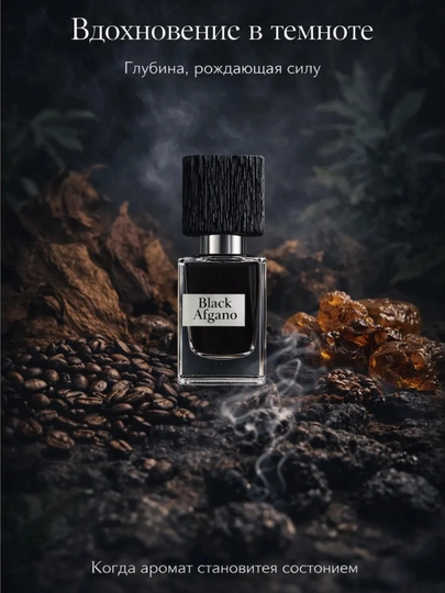 Black Afgano atir, erkaklar uchun atir Black Afgano Nasomatto, Probnik, 5 ml, 10 ml, 20 ml