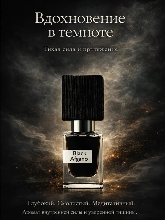 Black Afgano atir, erkaklar uchun atir Black Afgano Nasomatto, Probnik, 5 ml, 10 ml, 20 ml