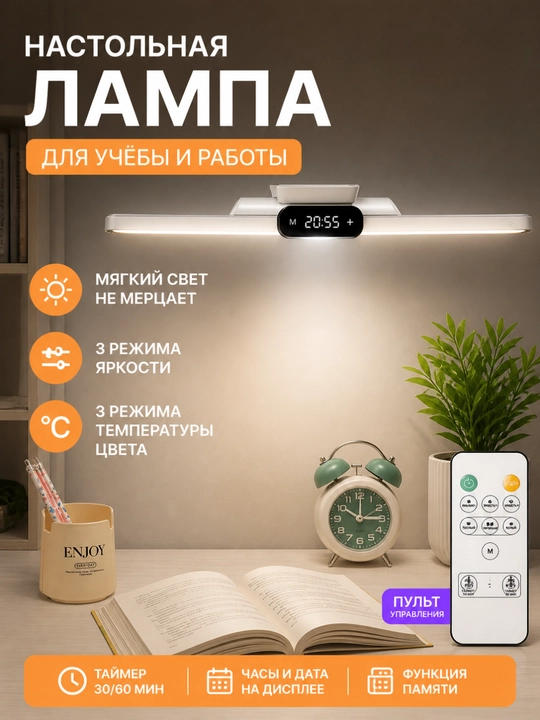 LED лампа с часами и пультом, 3 режима света, диммер, аккумулятор, Type-C - 