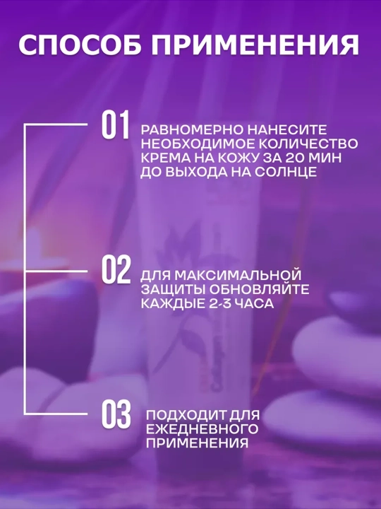 Yuz va tana uchun SPF50 PA+++ quyoshdan himoyalovchi krem 70 g himoya va namlanish