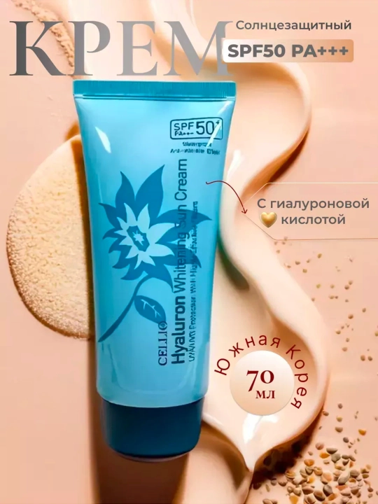 Yuz va tana uchun SPF50 PA+++ quyoshdan himoyalovchi krem 70 g himoya va namlanish - 