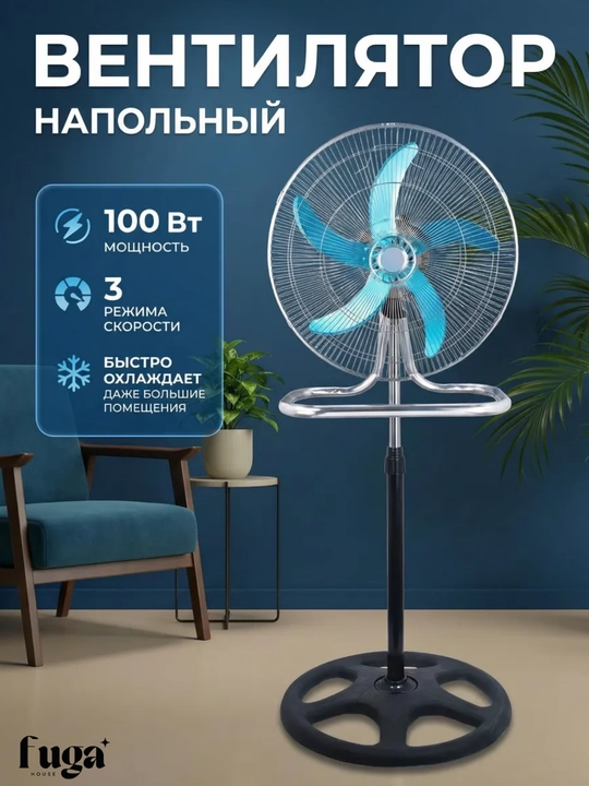 Ventilyator polga qo‘yiladigan 2v1 kuchli 100W 130sm | Stol usti va pol uchun | 3 tezlik - 