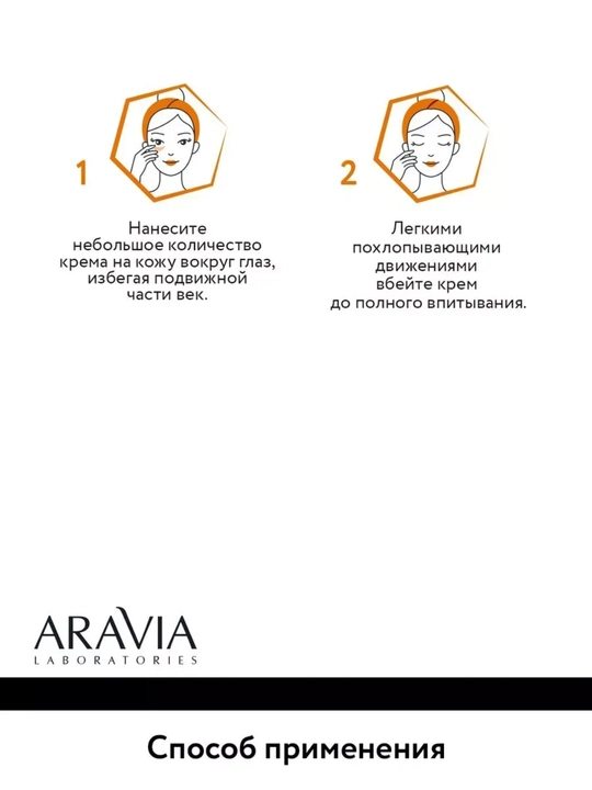 Крем для век ARAVIA, сыворотка для век с экстрактом икры, от морщин и отеков, 50 мл