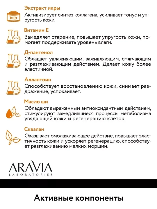 Крем для век ARAVIA, сыворотка для век с экстрактом икры, от морщин и отеков, 50 мл