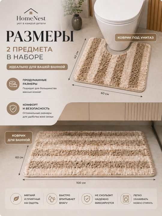 Коврики для ванной и туалета , набор 2 штуки,  100x60 и 60x40 противоскользящие