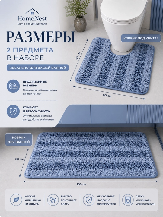 Коврики для ванной и туалета , набор 2 штуки,  100x60 и 60x40 противоскользящие