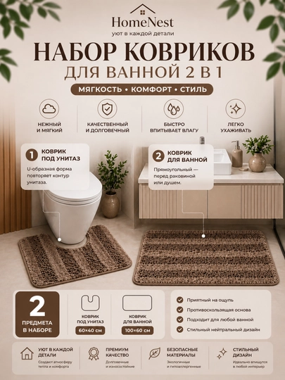 Коврики для ванной и туалета , набор 2 штуки,  100x60 и 60x40 противоскользящие - 