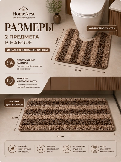 Коврики для ванной и туалета , набор 2 штуки,  100x60 и 60x40 противоскользящие