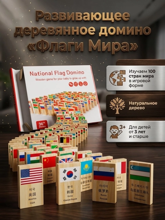 Деревянные домино Флаги мира пазл сортер мазайка,деревянные игрушки