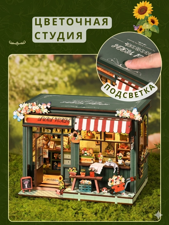 Интерьерный конструктор DIY Book Nook Цветочная комната с LED подсветкой