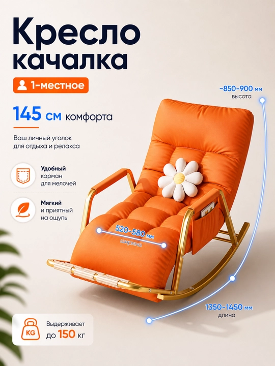 Kreslo kachalka, bog‘ va balkon uchun - 