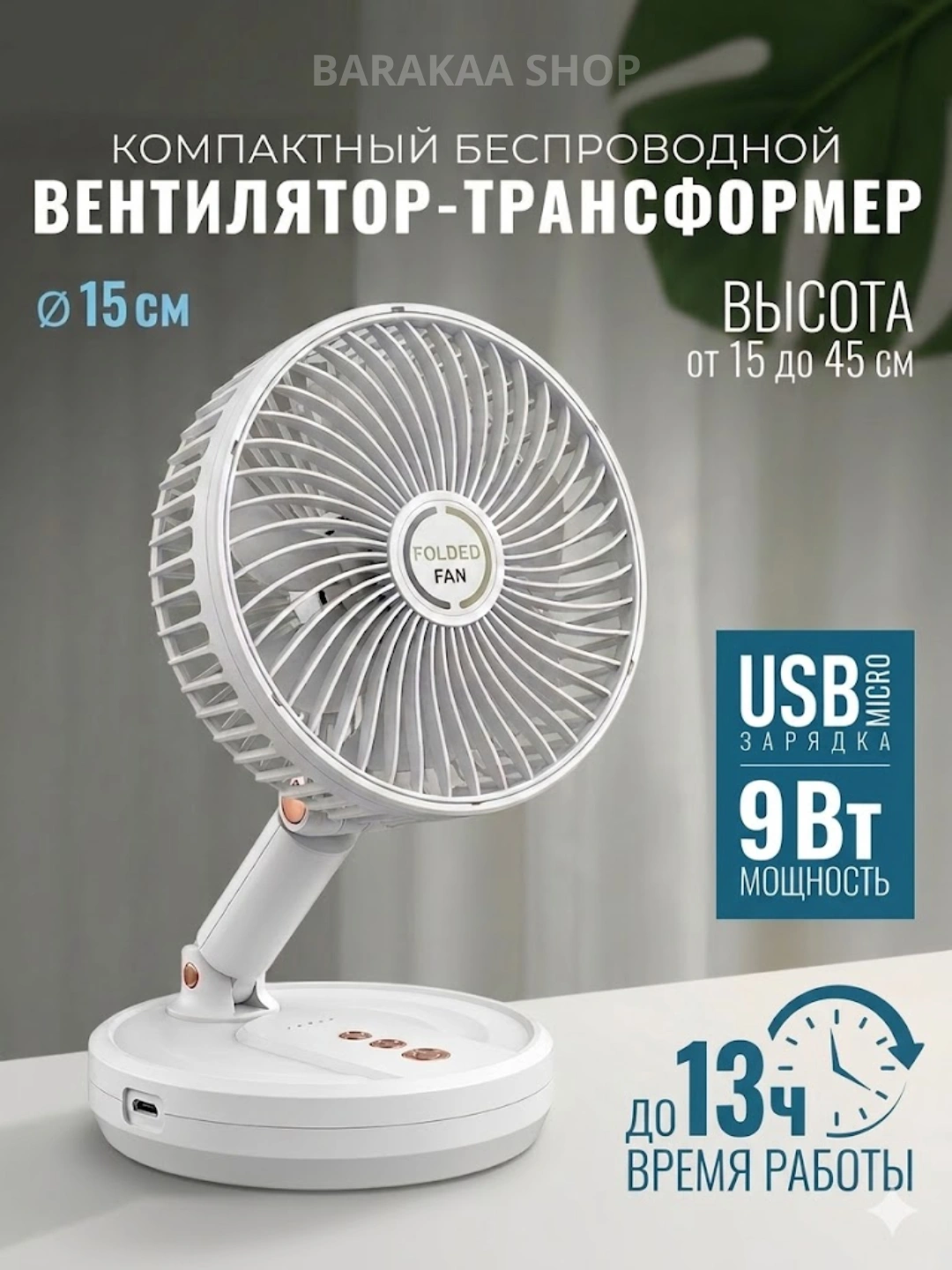 Настольный мини вентилятор аккумуляторный Folded Fan, переносной с LED подсветкой за 199990 сум со скидкой 50%. Uzum Market