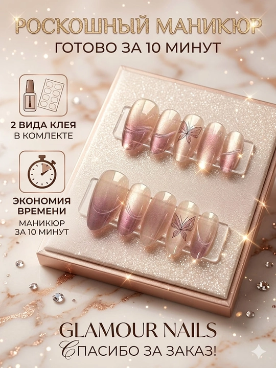 Накладные ногти, набор для маникюра, клей в комплекте (2 вида) - 