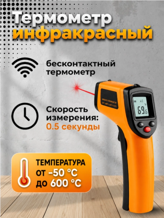 Termometr infraqizil